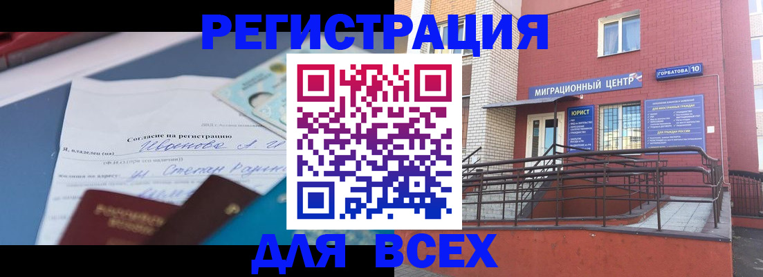 прописка законно в Каменке
